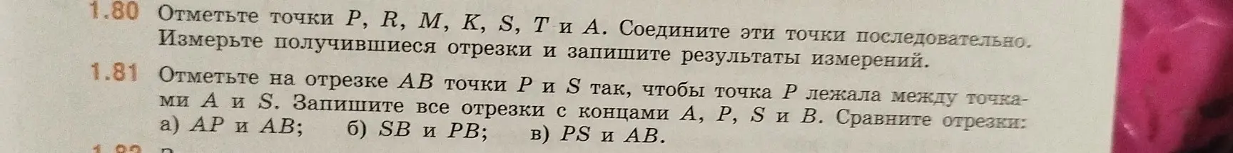 Ты просишь помочь с заданием, где нужно отметить точки на отрезке AB, записать все отрезки с концами в этих точках и сравнить их длины.