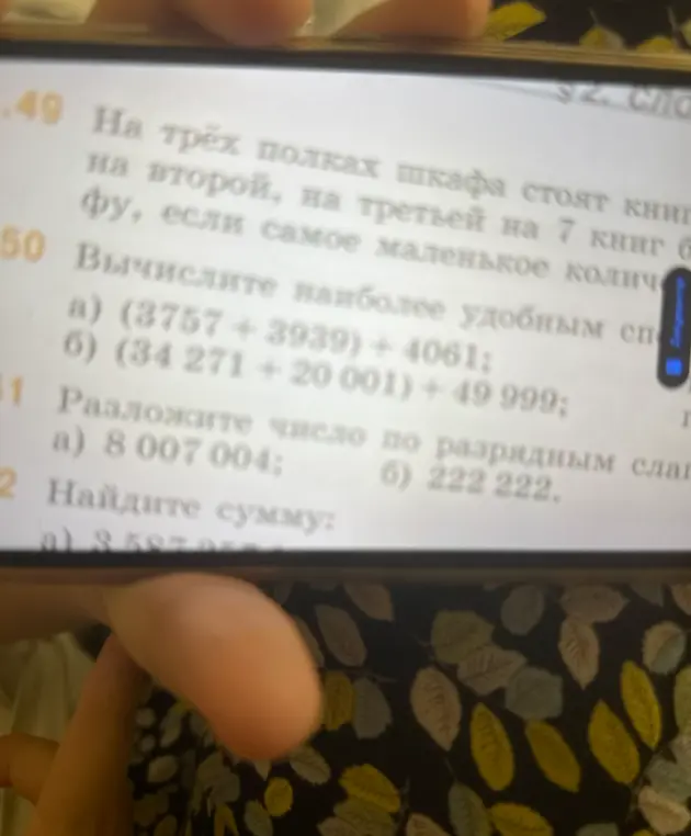 Вычисли наиболее удобным способом выражение (3757+3939) +4061