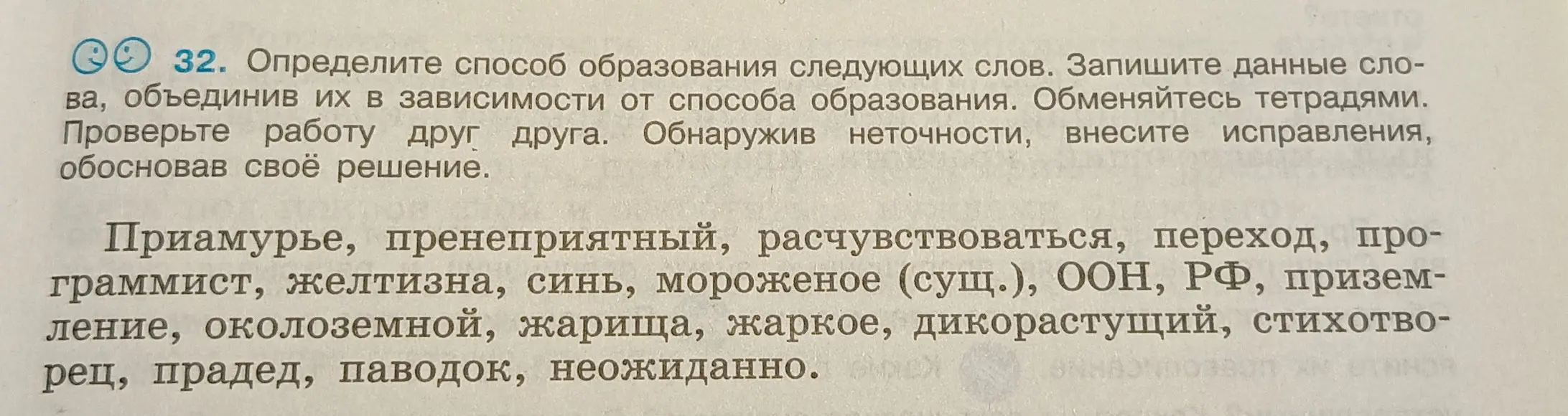 Объясни, как определить способ образования слов: Приамурье, пренеприятный, расчувствоваться и другие