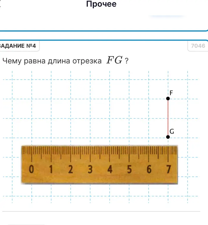 Чему равна длина отрезка FG?