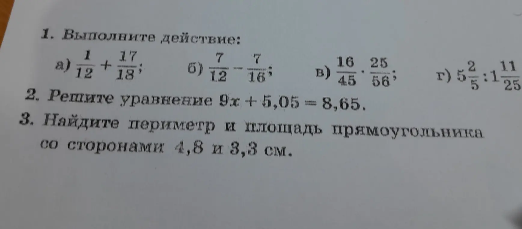 Выполни действия с дробями: 1/12 + 17/18