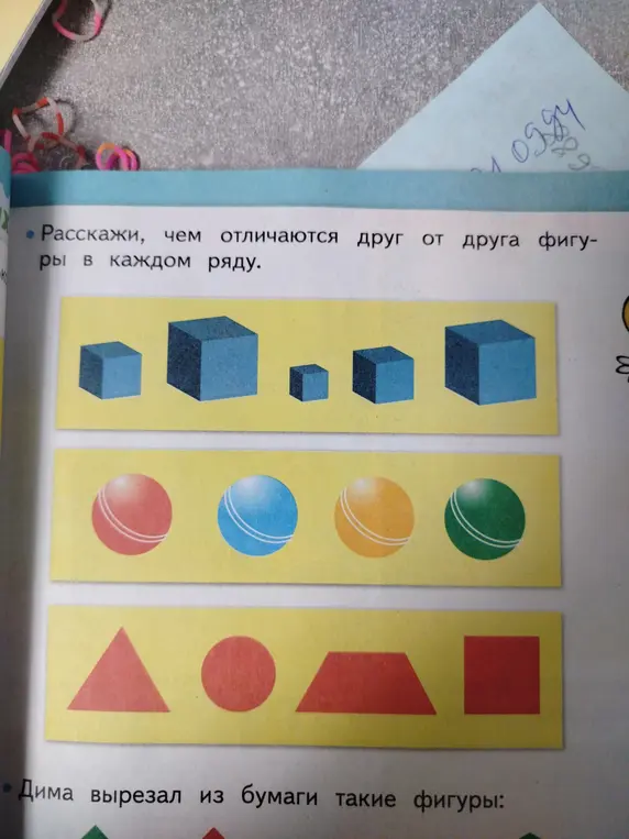 Расскажи, чем отличаются друг от друга фигуры в каждом ряду