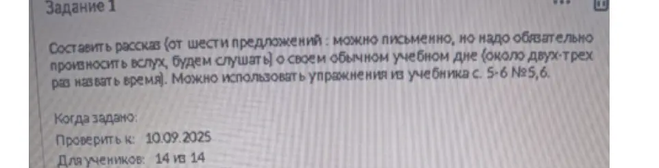 Составь рассказ (от шести предложений) о своём обычном учебном дне