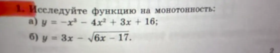 Объясни, как исследовать функцию y = -x³-4x² + 3x + 16 на монотонность.