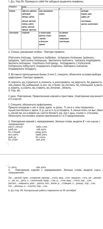 Объясни, как выполнить упражнения 35, 46, 49 по русскому языку