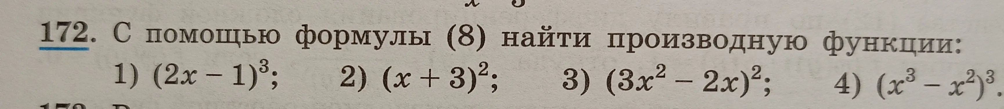 Ты просишь меня найти производные функций: (2x - 1)³, (x + 3)², (3x²-2x)² и (x³ – x²)³ с помощью формулы (8).