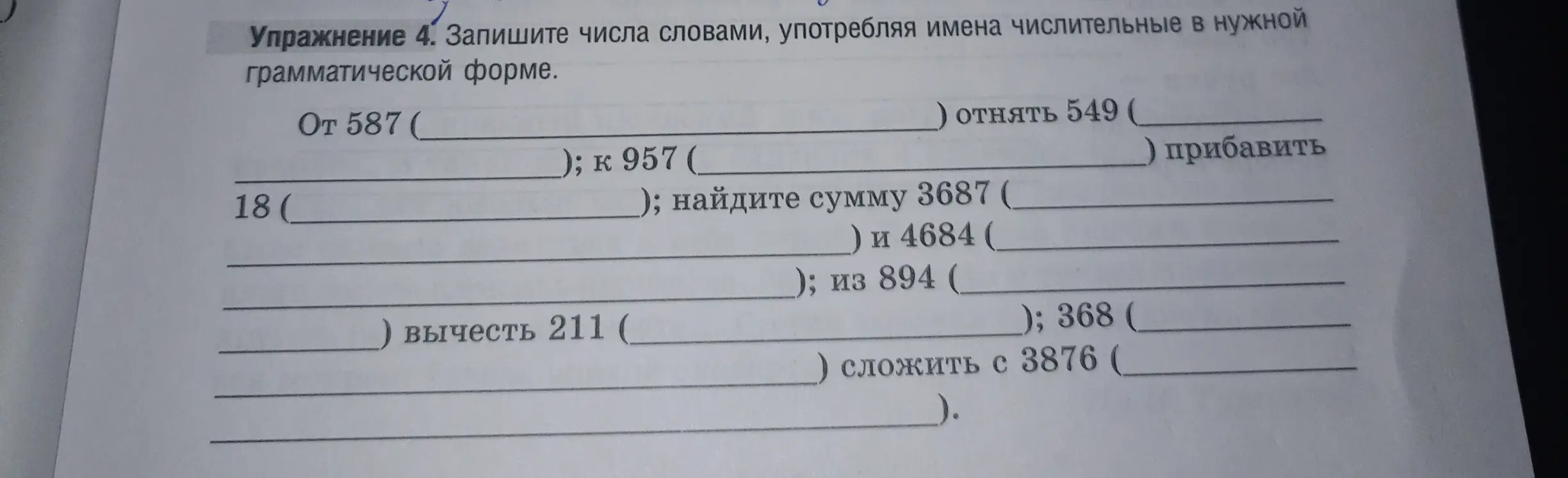 Запиши числа словами, употребяя имена числительные в нужной грамматической форме: от 587