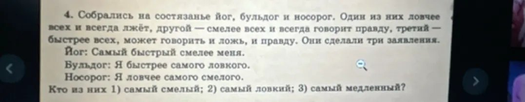 Помоги определить, кто самый смелый, ловкий и медленный на основе данных из текста