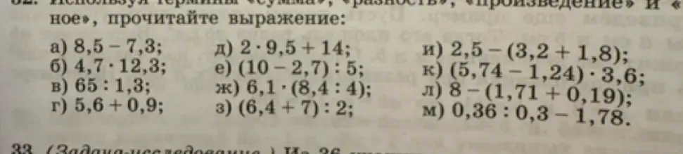 Прочитай выражение, используя термины «сумма», «разность», «произведение» и «частное» в задании а)