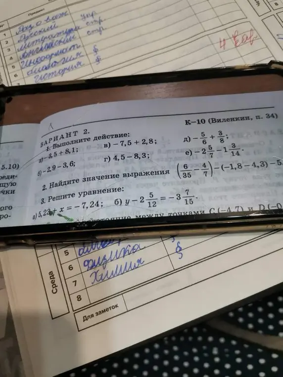 Реши уравнение: a) 5,23 + x = -7,24