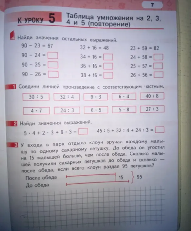 Помоги найти значения выражений и решить задачу про клоуна и петушки