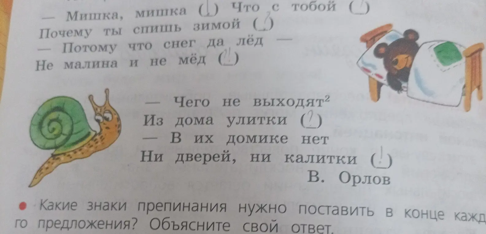 Какие знаки препинания нужно поставить в конце каждого предложения и объяснить свой ответ?