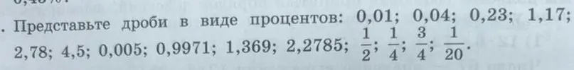 Представь дроби в виде процентов: 0,01