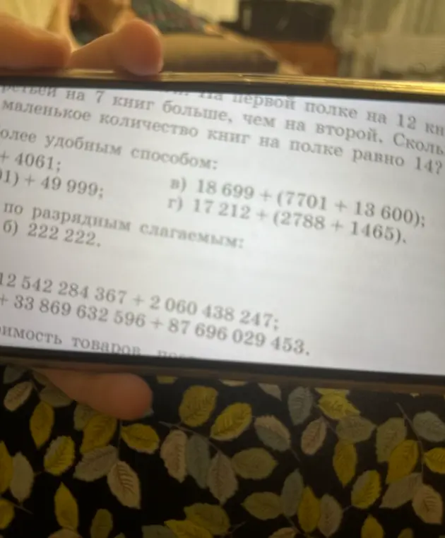 Реши задачу: на первой полке на 12 книг больше, чем на второй. Маленькое количество книг на полке равно 14?