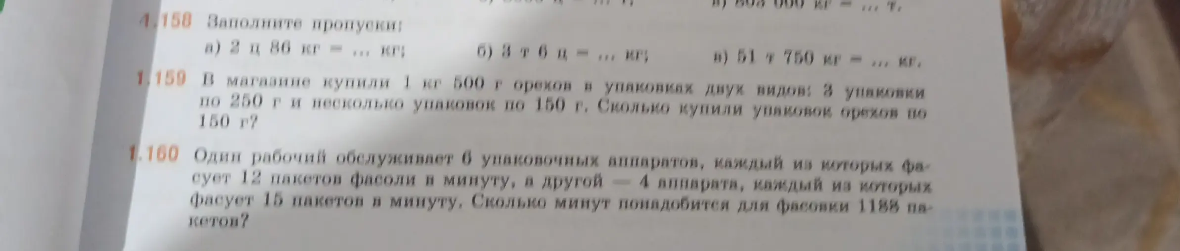 Выполни действия: а) 2 ц 86 кг = ...кг
