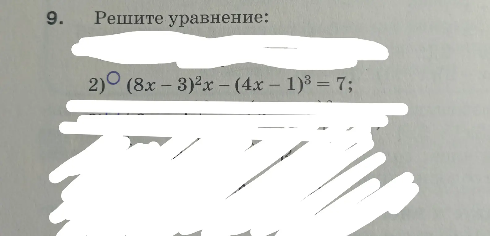 Реши уравнение (8x - 3)²x - (4x - 1)³ = 7