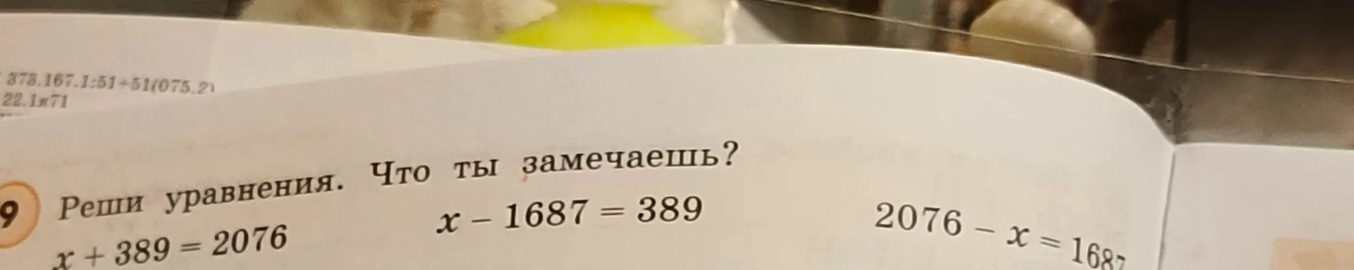 Помоги решить уравнения x + 389 = 2076, x - 1687 = 389, 2076 - x = 1687