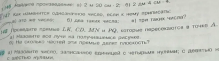 Выполни действия: а) 2 м 30 см * 2; б) 2 дм 4 см * 4