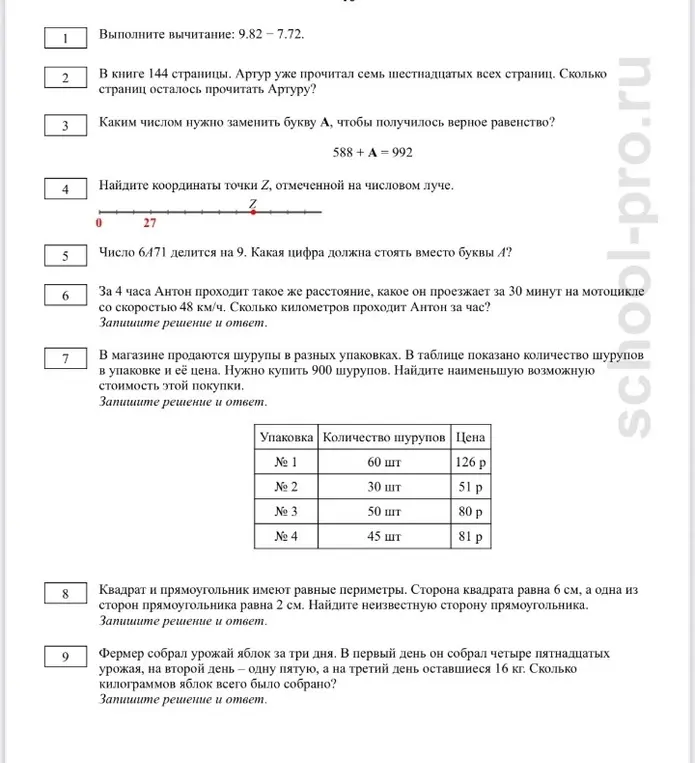 Выполни вычитание: 9.82-7.72.