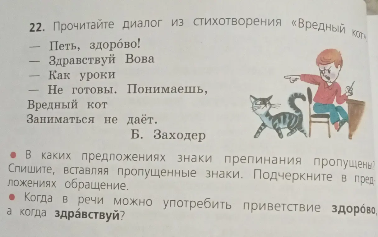 В каких предложениях из стихотворения «Вредный кот» знаки препинания пропущены?