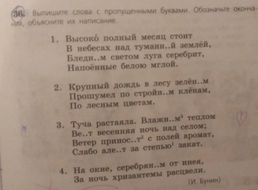 Выпиши слова с пропущенными буквами из предложения 'Высоко полный месяц стоит'.