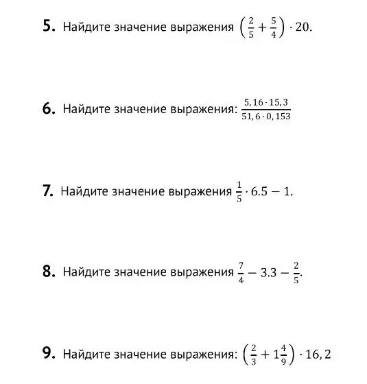 Можешь помочь мне найти значение выражений?