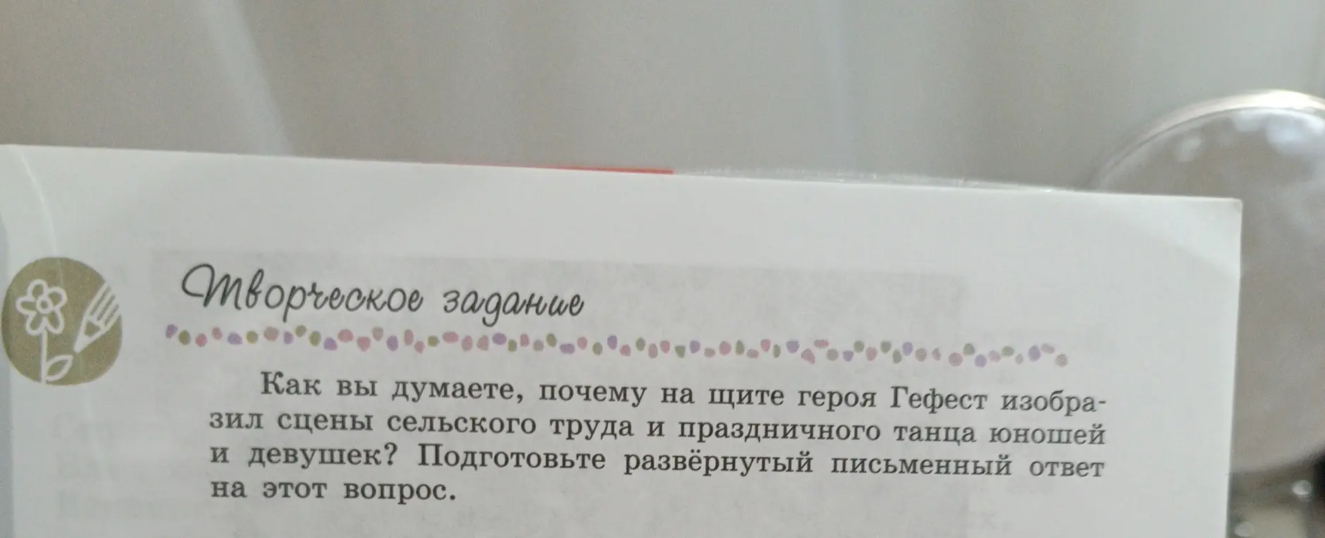 Ты просишь написать сочинение на тему, почему на щите героя Гефест изобразил сцены сельского труда и праздничного танца юношей и девушек.