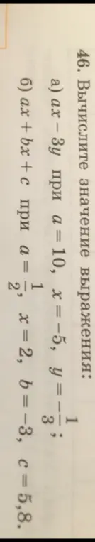 Вычисли значение выражения ax – 3y при a = 10, x = -5, y = -1/3