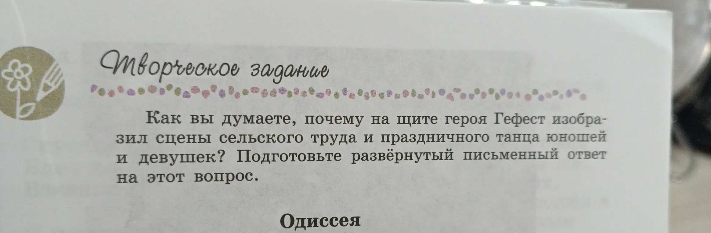 Как ты думаешь, почему на щите героя Гефест изобразил сцены сельского труда и праздничного танца юношей и девушек?