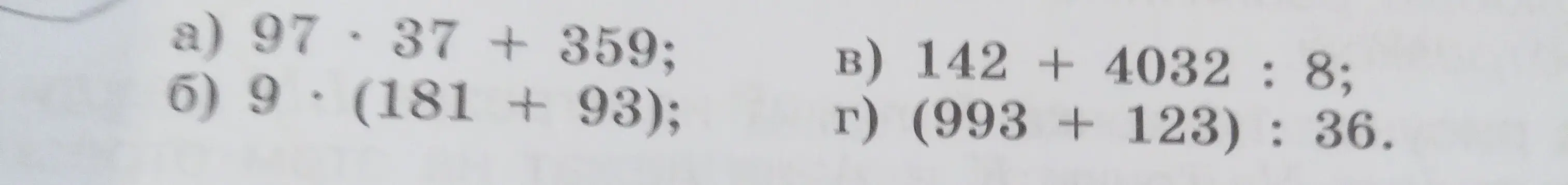 Вычисли значение выражения 97*37 + 359