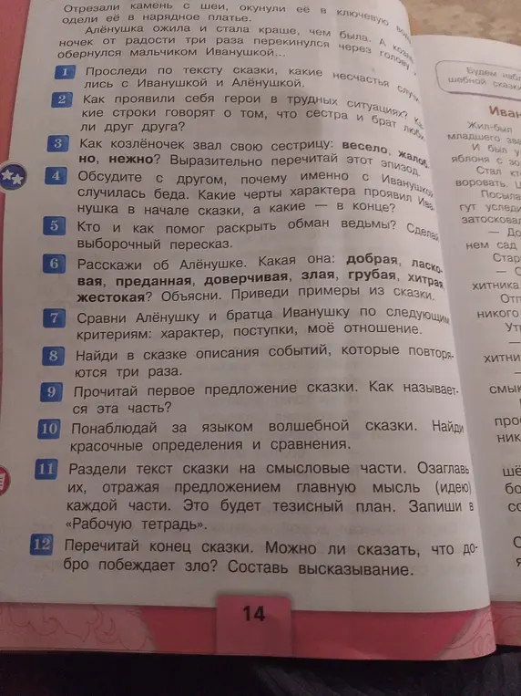 Можешь ли ты помочь мне ответить на вопросы к сказке про Алёнушку и Иванушку: проследи по тексту сказки, какие несчастья случились с Иванушкой и Алёнушкой?