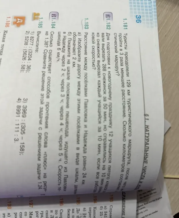 Можешь ли ты решить задачи 1.181-1.186?