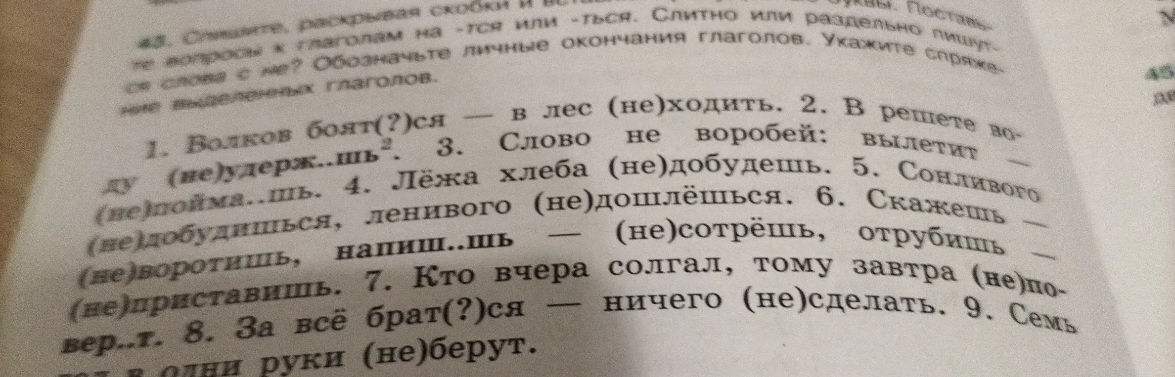 Ты просишь помочь с заданием по русскому языку, где нужно раскрыть скобки и вставить не с глаголами, а также определить, когда писать -тся и -ться.