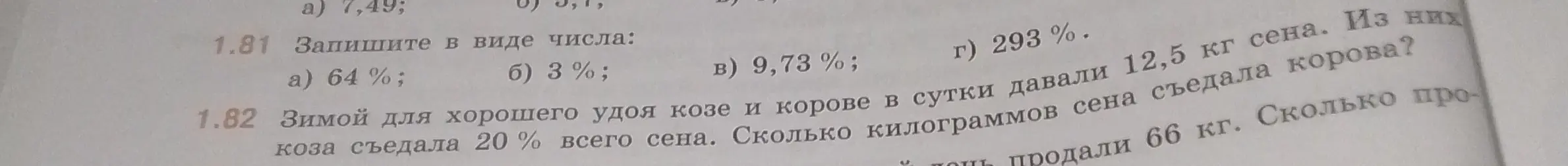 Как записать в виде числа: 64%?