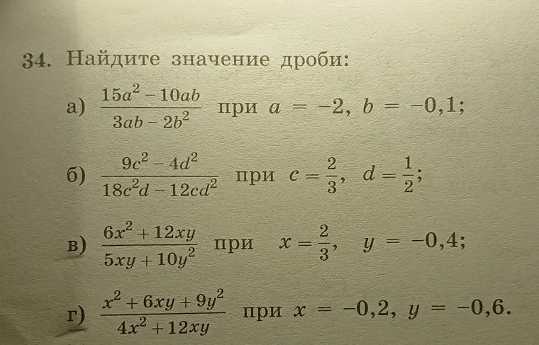 Ты просишь найти значение дробей: 1) (15a² - 10ab) / (3ab - 2b²) при a = -2, b = −0,1