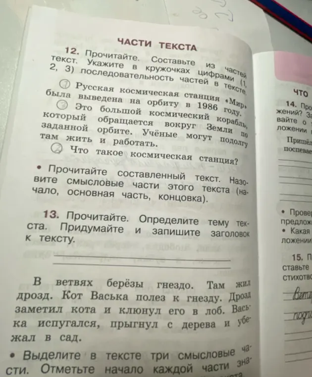 Прочитай текст, составь из частей текст и укажи последовательность частей в тексте