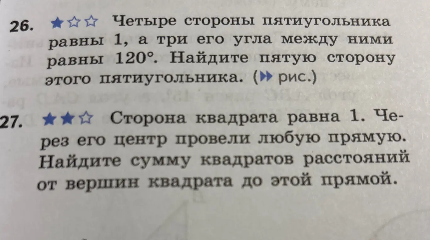 Ты просишь найти пятую сторону пятиугольника, у которого четыре стороны равны 1, а три угла между ними равны 120°, а также найти сумму квадратов расстояний от вершин квадрата до прямой, проведённой через его центр, если сторона квадрата равна 1.
