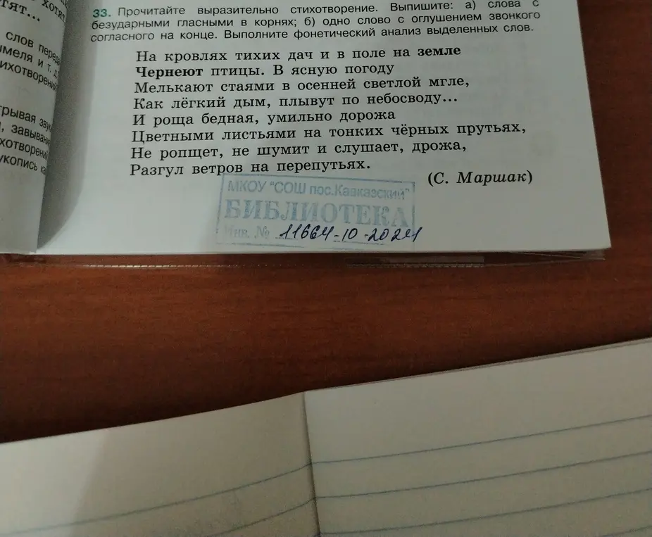 Выпиши слова с безударными гласными в корнях и одно слово с оглушением звонкого согласного на конце из стихотворения Маршака, выполни фонетический анализ выделенных слов