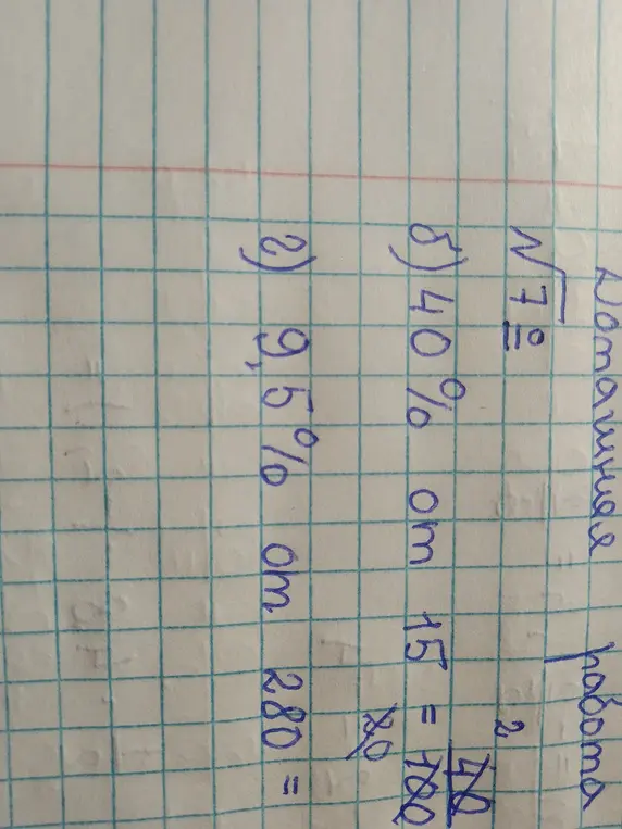 Ты просишь меня вычислить 40% от 15 и 9,5% от 280