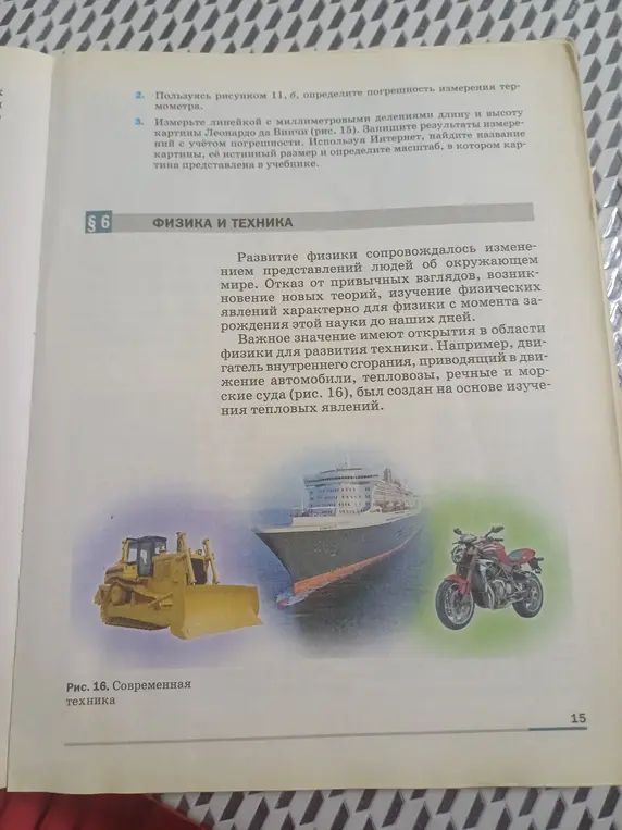 Измерь линейкой длину и высоту картины Леонардо да Винчи (рис. 15), запиши результаты измерений с учётом погрешности, используя Интернет, найди название картины, её истинный размер и определи масштаб, в котором картина представлена в учебнике