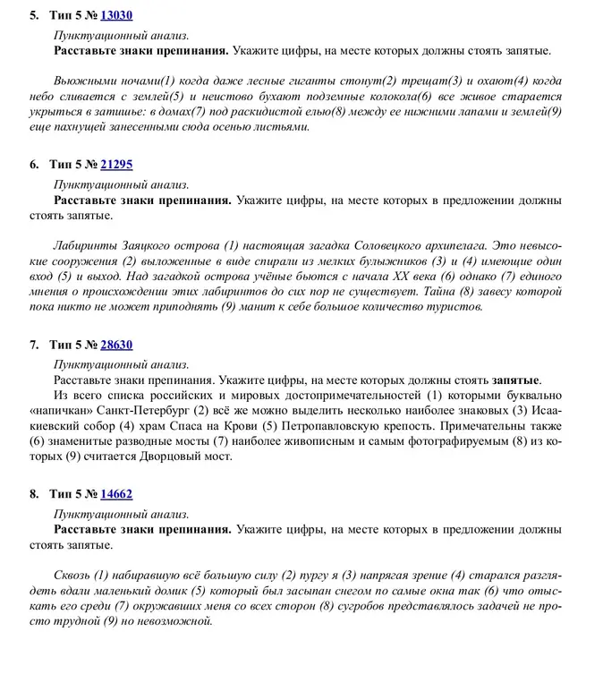 Помоги мне расставить запятые в текстах