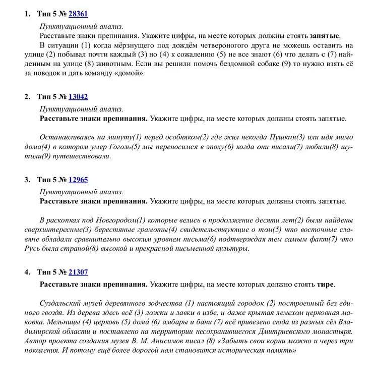 Помоги мне расставить запятые в текстах