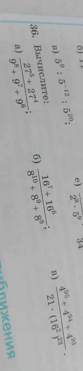Вычисли значения выражений из задания 36 а, б, в, г, д