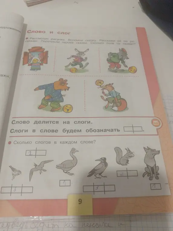 Ты просишь определить количество слогов в словах, обозначающих птиц и животных на картинках.