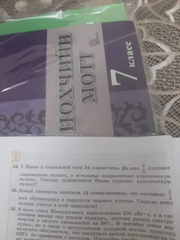 У Ивана в социальной сети 24 подписчика. Из них 2/3 слушают современную музыку, а остальные предпочитают классическую музыку. Сколько подписчиков Ивана слушают классическую музыку?