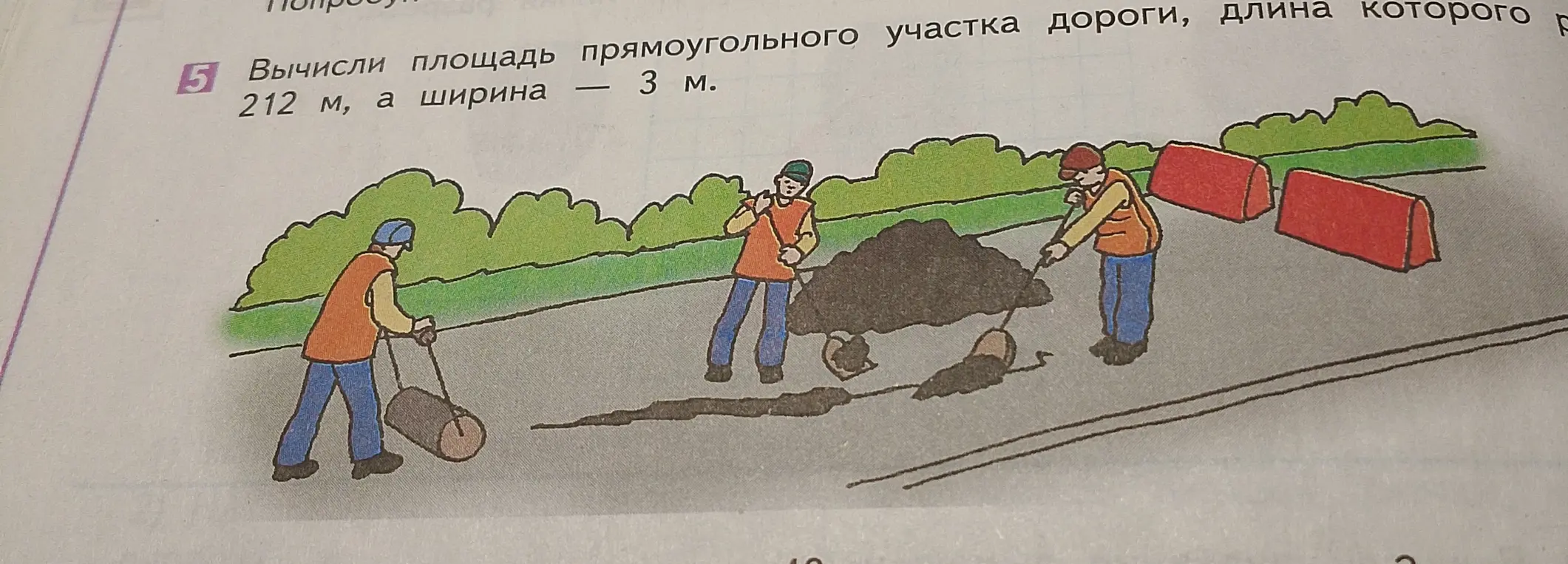 Вычисли площадь прямоугольного участка дороги, длина которого равна 212 м, а ширина 3 м.