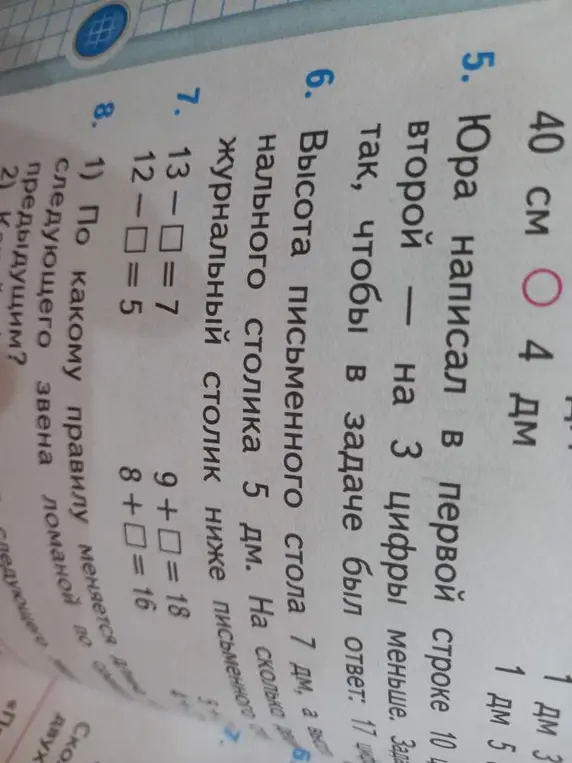 Реши примеры: 13 - ☐ = 7, 12 - ☐ = 5, 9 + ☐ = 18, 8 + ☐ = 16