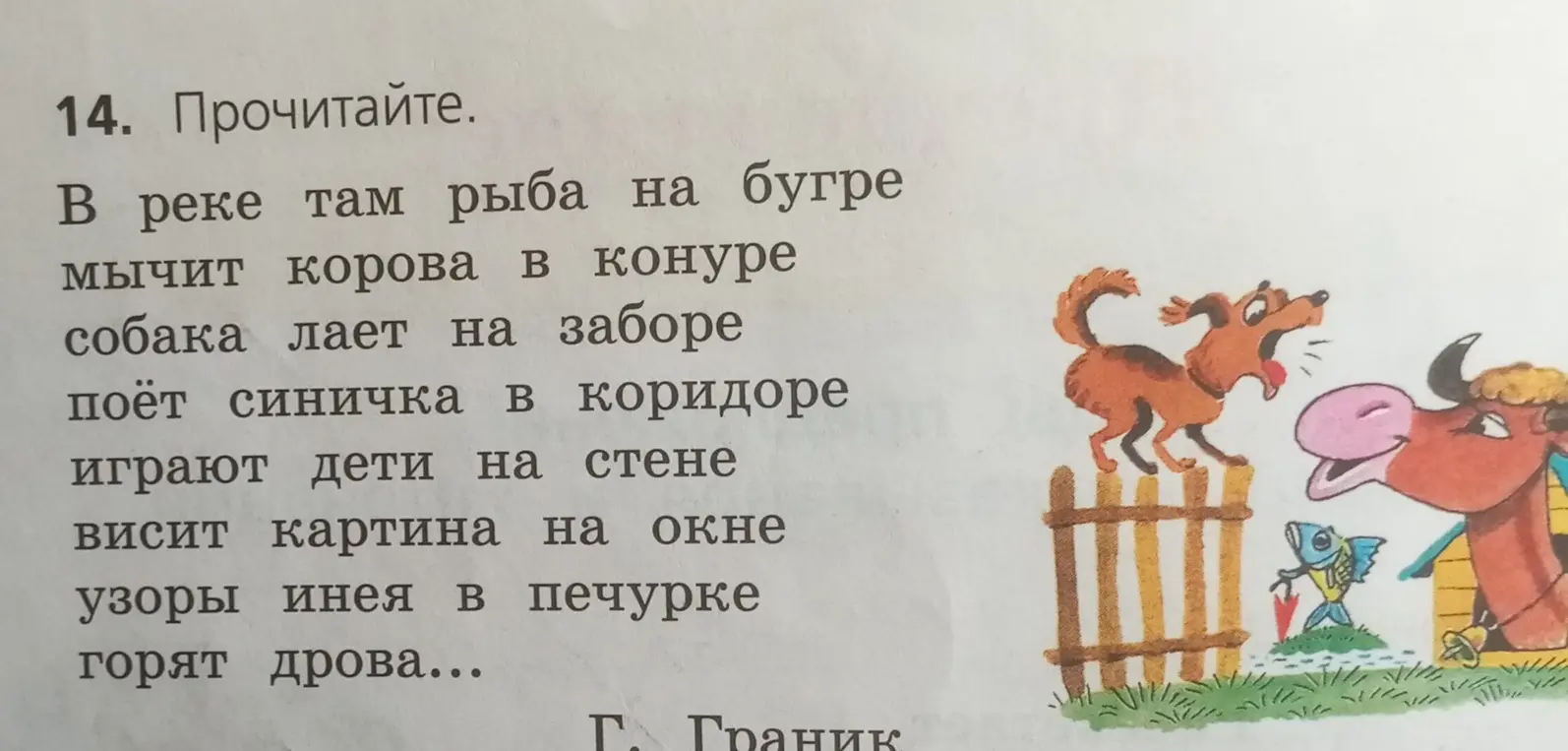 Прочитай текст.