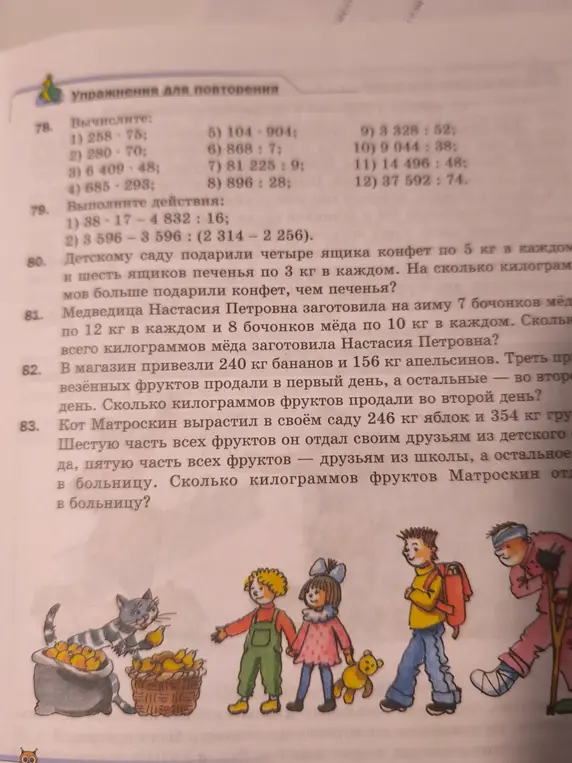Вычисли действия: 1) 258 * 75