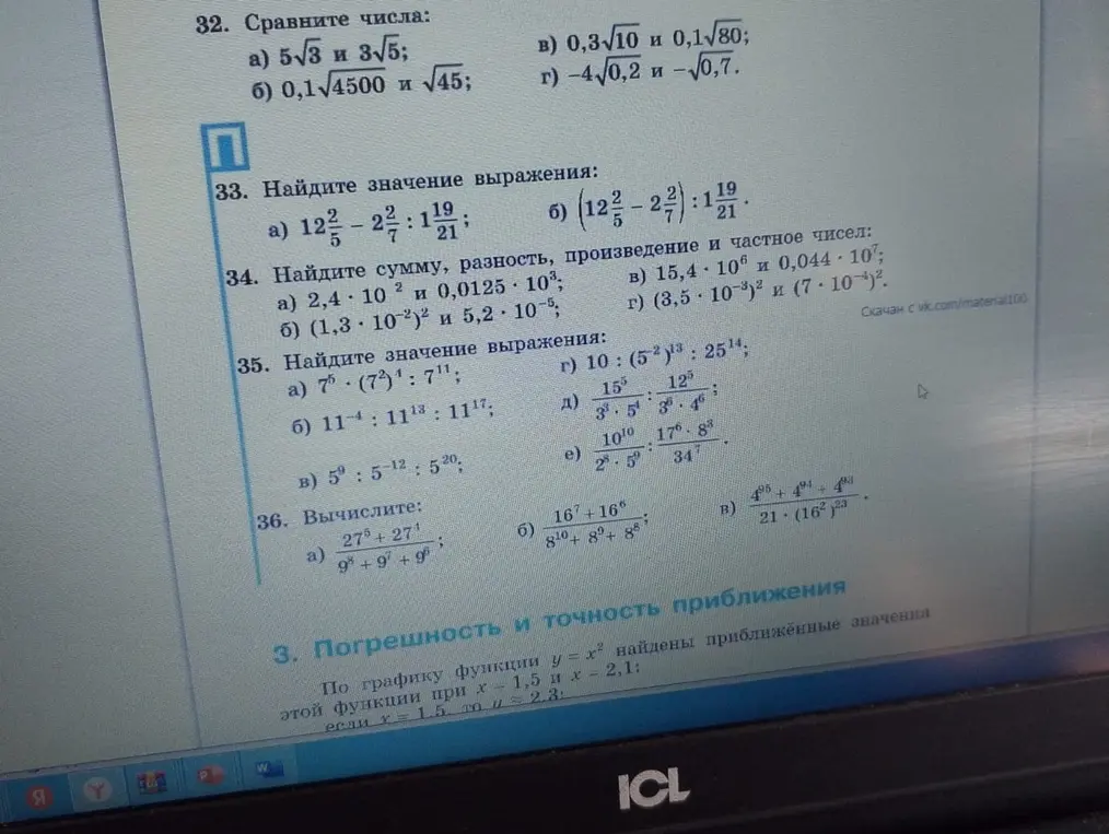 Найди значение выражения 12 2/5 - 2 2/7 : 1 19/21